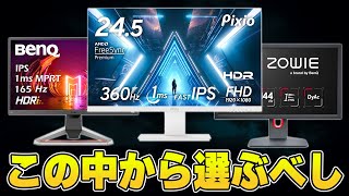 【価格別】絶対に買うべき2024年のおすすめゲーミングモニターまとめ [upl. by Tiemroth]