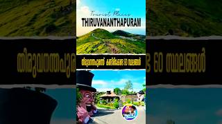 Trivandrum Tourist Places l Top 60 Places to visit in Thiruvananthapuram l Kerala Tourism shorts [upl. by Hamitaf]