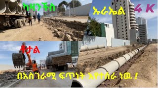 ያልታየ ፈጣን ለዉጥ ከኢንተር ኮንቲነታል በካዛንችስ ቅዱስ ኡራኤል Addis Ababa walking tour StreetRcords donkeytube ethi [upl. by Sitsuj]