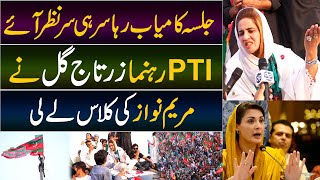 PTI Jalse main ayi Zartaj Gul ne Maryam Nawaz ki Class le li  Daily Point [upl. by Cressler]