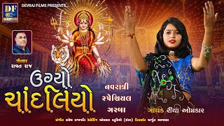 gujaratigarba Ungyo Chandiyo  Navratri Special Garba  Riya Omakar  2024 New Garba [upl. by Norted]