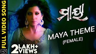 Maya Theme Female  Full Video Song  Maya  Odia Movie  HD  Sunil Kumar  Anu Choudhury [upl. by Romeu]