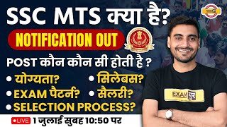 SSC MTS kya Hai SSC MTS New Vacancy 2023 Notification  SSC MTS Syllabus AGE Exam Pattern Salary [upl. by Carlile]