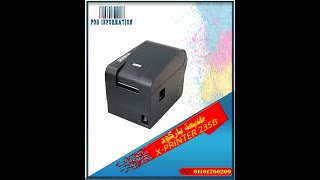 تعريف طابعة xprinter xp235B شرح طريقة التركيب والتسطيب والطباعة ولينك التعريف [upl. by Aimee51]