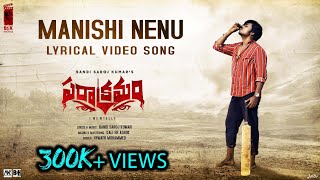 Manishi Nenu Lyrical Video Song  Parakramam  Bandi Saroj Kumar [upl. by Decca]