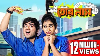 TOR NAAM  তোর নাম  VICTOR BANERJEE  MAUSHAMI  TOTA  GAURAV  SWATI  TOLLYWOOD MOIVES [upl. by Joyann]