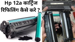 Hp 12a Cartridge Refilling Step By Step  How to Refill Hp12a Cartridge  Hp 1005 CartridgeRefilling [upl. by Sualokin]