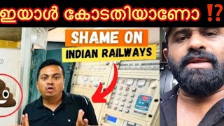 SHAME ON INDIAN RAILWAY Sujith Bhakthan  Tech Travel Eat indianrailways sujithbhakthan [upl. by Geiger]