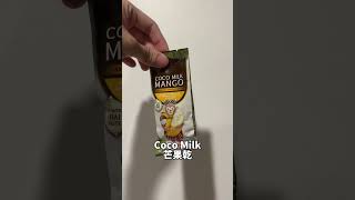 泰國必買手信推介 BigC Coco milk Mango thailand food 旅行推薦 snacks 泰國旅遊 泰國 mango cocomilk 攻略 推介 [upl. by Vita]