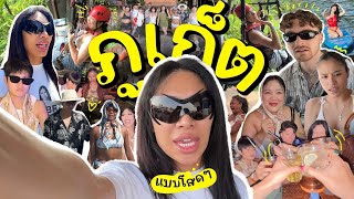 VLOG 265 ภูเก็ตที่ไม่มีเธอ  โสดก็ตอแหลสิคะ กลับมารอบนี้แตกๆ 3วันกับพี่กะทิ บอกเลยพังเละเทะ …… [upl. by Bender]