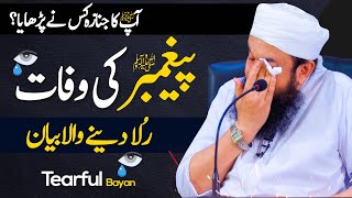 Passing Away of the Prophet ﷺ  Tearful Bayan by Molana Tariq Jamil  Molana Tariq Jamil [upl. by Debi988]