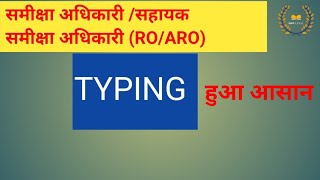 ROARO TYPING II TYPING कैसे होती हैं II ARO TYPING TEST II TYPING EXPERIENCE AND MISTAKES II [upl. by Jeremiah]