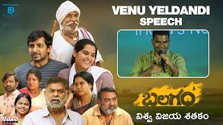 Venu Yeldandi Speech at బలగం విశ్వ విజయ శతకం  Venu Yeldandi  Bheems Ceciroleo  Dilraju [upl. by Annice]