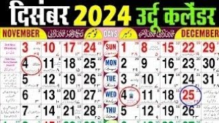 December urdu calendar 2024  december islamic Urdu Calendar 2024  December urdu calendar 2024 [upl. by Einaffets]