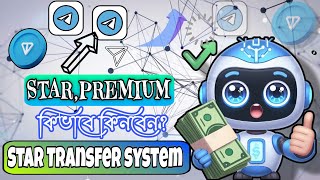 টেলিগ্রাম স্টারপ্রিমিয়াম কিভাবে কিনবেন Star transfer system🤑😱🤯 EarningEngine [upl. by Wynn]