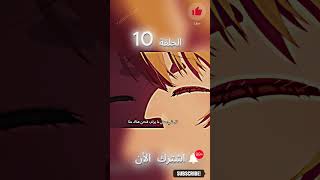 إعلان الحلقة 10 من أنمي أوشي نو كو مدبلج للعربية Oshi no Ko [upl. by Iam]