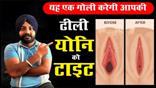 वेजायना को कितना टाइट करेगी  vg3 tablet uses in hindi  vg3 tablet how to use [upl. by Coplin]