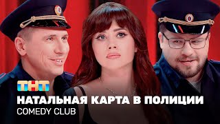 Comedy Club Натальная карта в полиции  Иванченко Харламов Батрутдинов TNTtelevision [upl. by Anitan473]