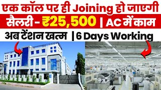 एक कॉल पर ही Joining हो जाएगी  Latest Private Naukari 2025  Permanent Job  On Roll Job [upl. by Sladen]