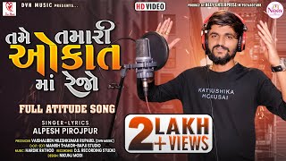 Alpesh Pirojpur  Tame Tamari Okat Ma Rejo  Letest Gujarati Song 2022  DVNMusicSagar [upl. by Siva]