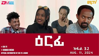 ዕርፊ  ተኸታታሊት ፊልም  ክፋል 32  Eritrean Drama  Erfi Part 32  August 11 2024  ERiTV [upl. by Ettennad]