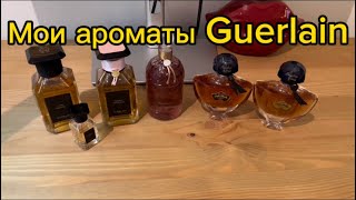 Ароматы Guerlain Shalimar Vanilla Planifolia Tonka Cuir Beluga [upl. by Austen]