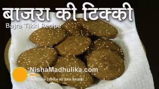 Bajra Til Tikki Recipe  Pearl Millet Sesame Tikki Recipe [upl. by Eelirem]