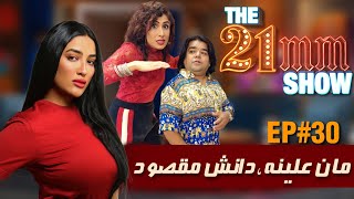 Maan Alina amp Danish Maqsood Exclusive Interview  Episode 30  The 21mm Show with Mathira [upl. by Conah]