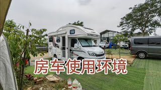 房车使用环境究竟咋样？听听老万怎么说再买房车也不迟【老万房车旅行】 [upl. by Trab]