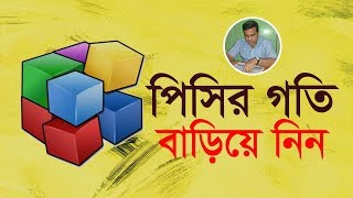 Defragmenting Your Hard Drive on Windows । Bangla [upl. by Aneetak851]