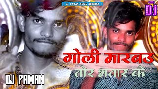 Goli Marbau Tor Bhatar Ke Ma \\ New Khortha song Mix 😈Hold DJ Remix  DJ PAWAN DEOGHAR jharkhand [upl. by Tikna763]