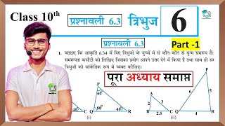 Prashnawali 63 class 10th  Ncert class 10th math exercise 63 part1 solution by pankaj sir [upl. by Edmondo]