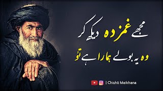 Mujy Ghamzada Dek Kar Wo Yeh Bolay  Sufi Kalam  Qawwali  Akhter Shareef Aroop Waly  Sufism [upl. by Marvin353]