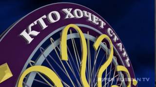 Заставка quotКто хочет стать миллионеромquot  wwtbam ru my intro 20112012 [upl. by Sammie401]