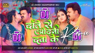 date se odhani daba ke  date se odhani daba ke dj song pawan singh  hard mix dj ashish muzaffarpur [upl. by Im]