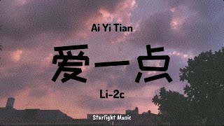 Ai Yi Dian 爱一点  Li2c  lyrics with pinyin And English Translation [upl. by Adnoraj]