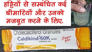 Caldikind 60K Sachet BenefitsDosageSide Effects  Cholecalciferol Vitamin D3  Mankind Pharma [upl. by Enywtna]