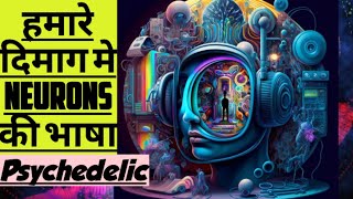 Psychedelics क्या हैLSD से क्या दिखता हैPsychedelics Explained and how LSD affect our brain [upl. by Inalawi435]