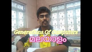 What Are The Generations Of Computer  Explained In Malayalam [upl. by Ivo]