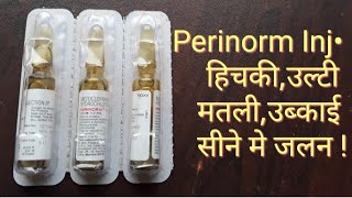 Perinorm InjectionUsesसाइड इफेक्ट And How to use in Hindi [upl. by Laet]