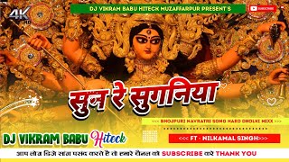 Sun re suganiya Navratri dj Remix song pawan singh  Hard Bass Mix  Dj Vikram Babu Hitech 2024 [upl. by Allenotna]