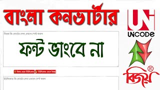 How To Use Bangla Converter  Unicode To Bijoy  Bijoy To Unicode  ARJ Bangla Tips [upl. by Qiratla]