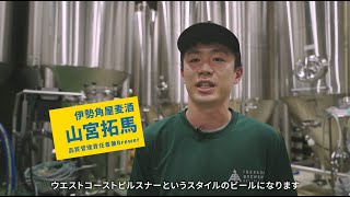 2024けやきひろば 秋のビール祭り×伊勢角屋麦酒 コラボレーションビール！9月12日（木）開栓！ [upl. by Toma]