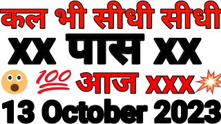 Satta king gali disawar Single Number  Satta leak jodi  13 October 2023  faridabad Gaziyabad [upl. by Derby593]