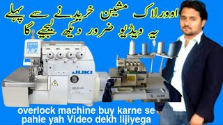 overlock machine  overlock machine threading  overlock machine price in pakistan  Ali Tailer [upl. by Denie238]