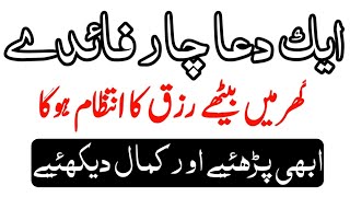 Ye Tasbih Nahi Dolat ka aik Samandar Hai  Muqadar badal deny wala wazifa [upl. by Aryk]