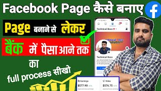 Facebook Page Kaise Banaye  Facebook Se Paise Kaise Kamaye  How To Create Facebook Page [upl. by Mata337]