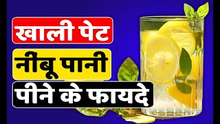 Benefits of Drinking Lemon Water On an Empty Stomach [upl. by Aliuqaj]