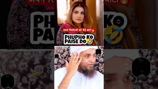 Phuphu ko paise do phir dekho kya hota he 🤣 muftitariqmasod molanatariqjameel shortsviral [upl. by Nilyaj]