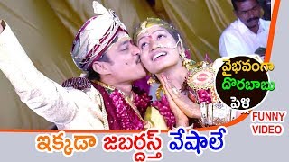 ఇక్కడా జబర్దస్త్ వేషాలే  Jabardasth Dorababu Marriage Video  MUST WATCH VIDEO  Hyper Aadi [upl. by Jeffcott]